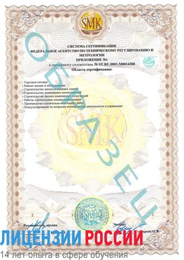 Образец сертификата соответствия (приложение) Смоленск Сертификат OHSAS 18001